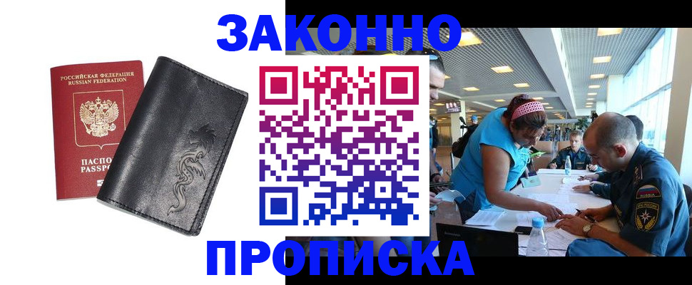 купить прописку в Хвалынске
