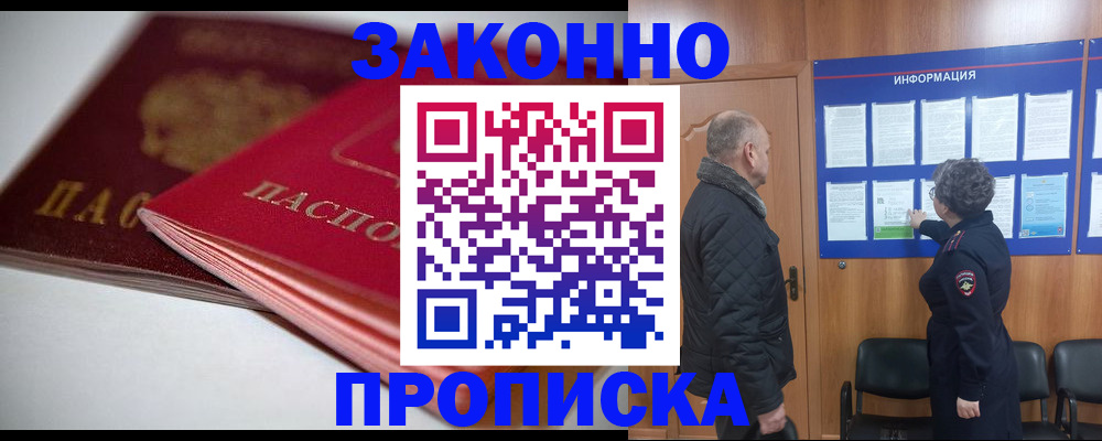 прописка в Хвалынске