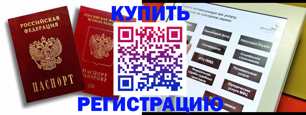 прописка от собственника в Хвалынске