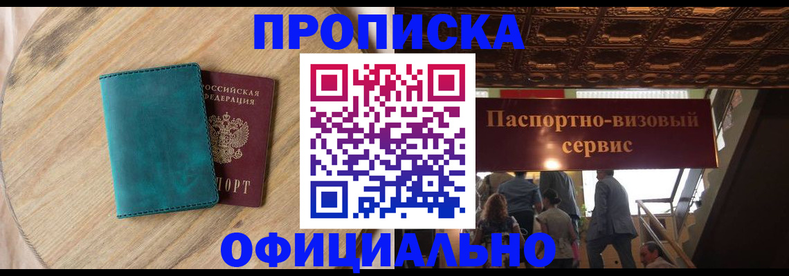 временная регистрация купить в Хвалынске